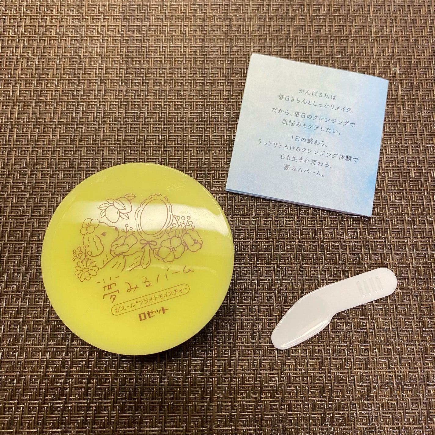 夢みるバーム ガスールブライトモイスチャー /ロゼット/クレンジングバームを使ったクチコミ(2枚目)