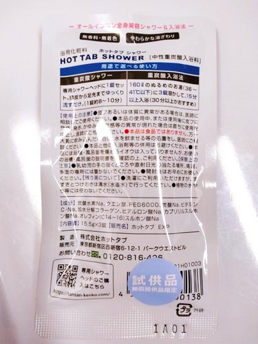 HOT TAB SHOWER/HOT TAB/シャワーヘッドを使ったクチコミ（2枚目）