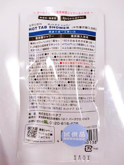 HOT TAB SHOWER/HOT TAB/シャワーヘッドを使ったクチコミ(2枚目)