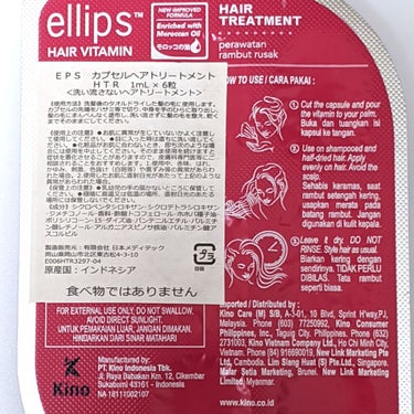 ヘアーオイル【トリートメント】/ellips/ヘアオイルを使ったクチコミ（2枚目）