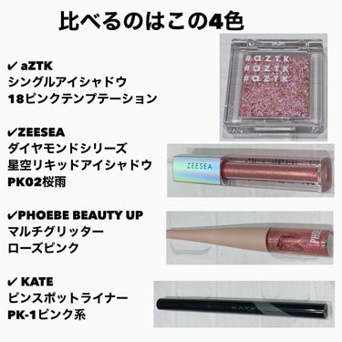 マルチグリッター/PHOEBE BEAUTY UP/リキッドアイシャドウを使ったクチコミ（2枚目）