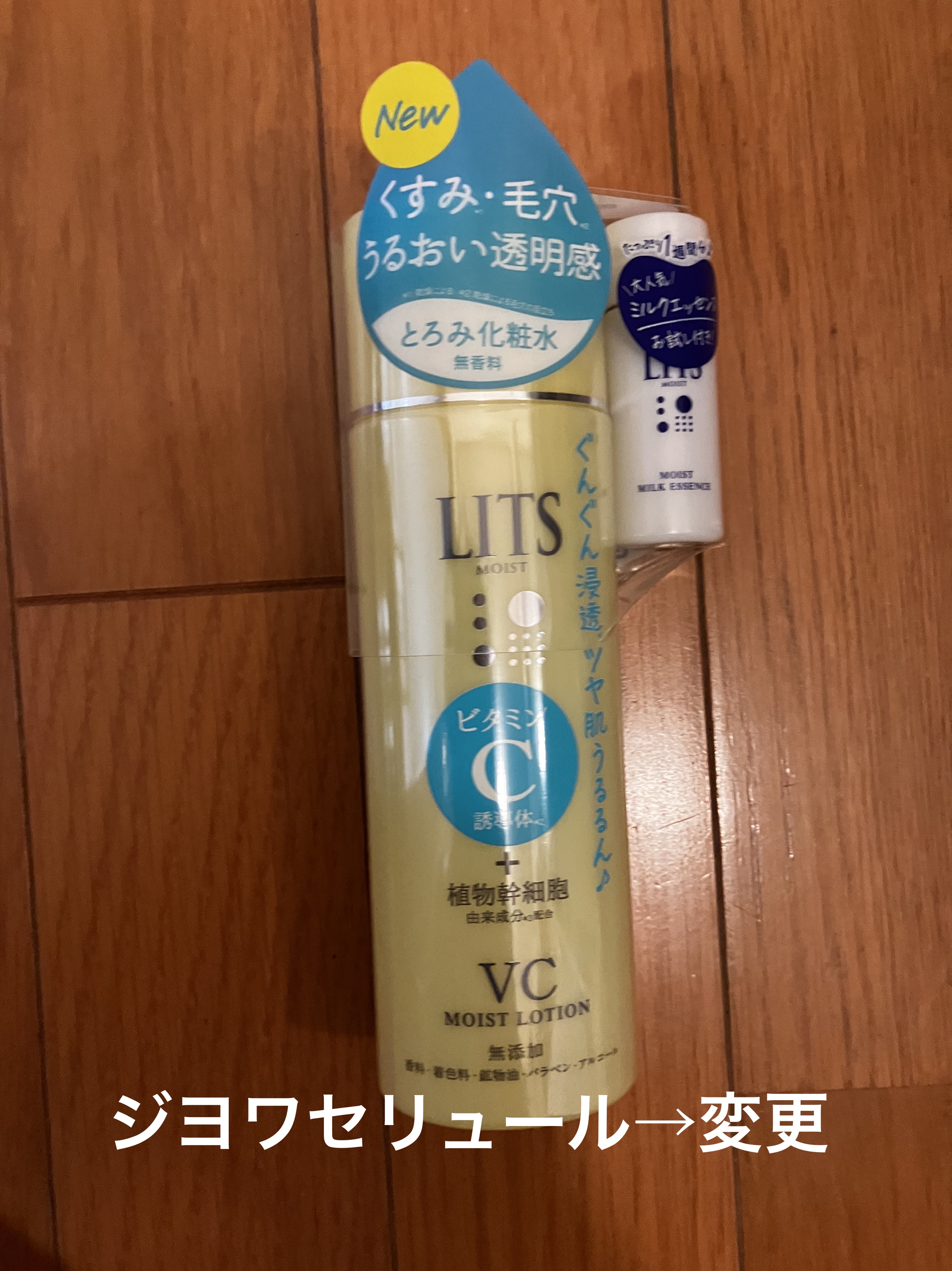 ジョワセリュール ローション/JOIE CELLULE/化粧水を使ったクチコミ（2枚目）