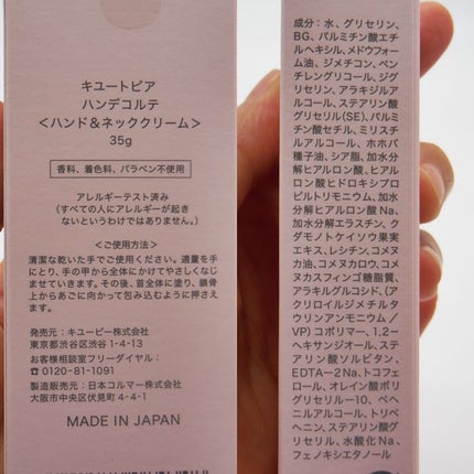 ハンデコルテ/キユートピア/ネック・デコルテケアを使ったクチコミ(4枚目)