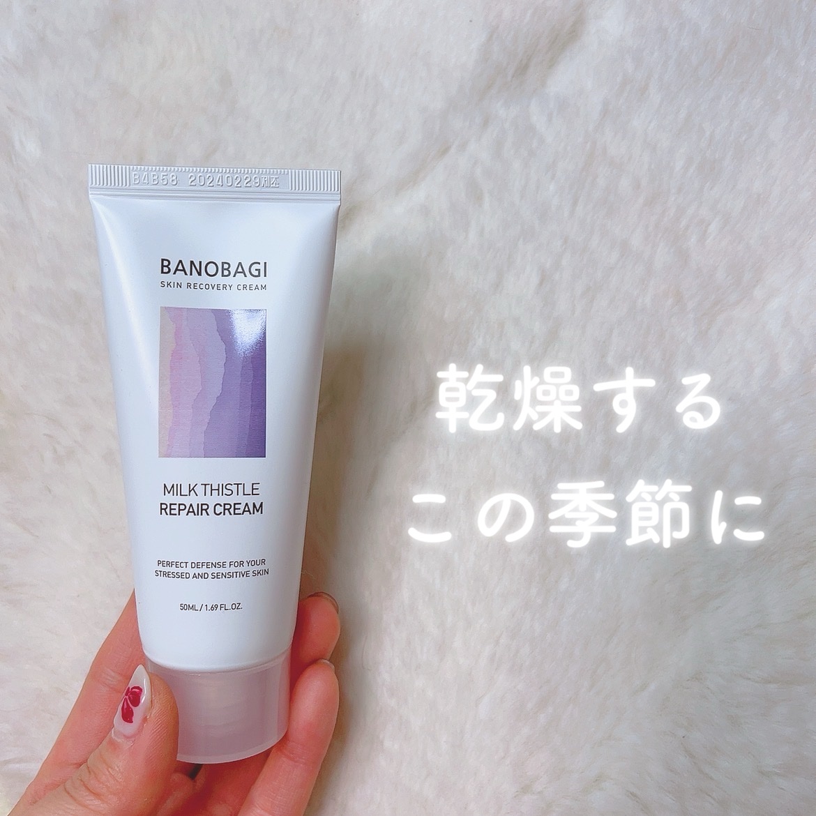 ミルクシスル リペアクリーム/BANOBAGI/フェイスクリームを使ったクチコミ（1枚目）