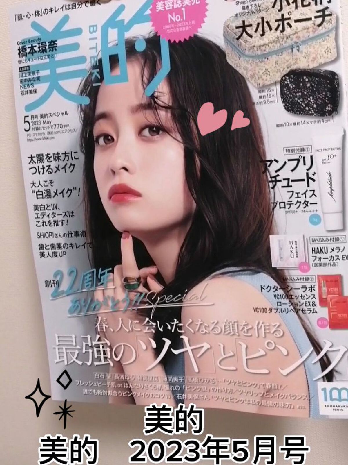美的 2023年5月号/美的/雑誌を使ったクチコミ（1枚目）