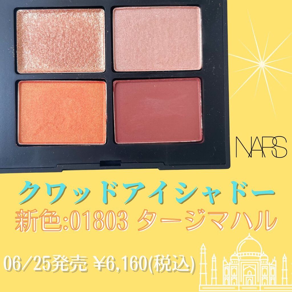 クワッドアイシャドー/NARS/アイシャドウパレットを使ったクチコミ（2枚目）