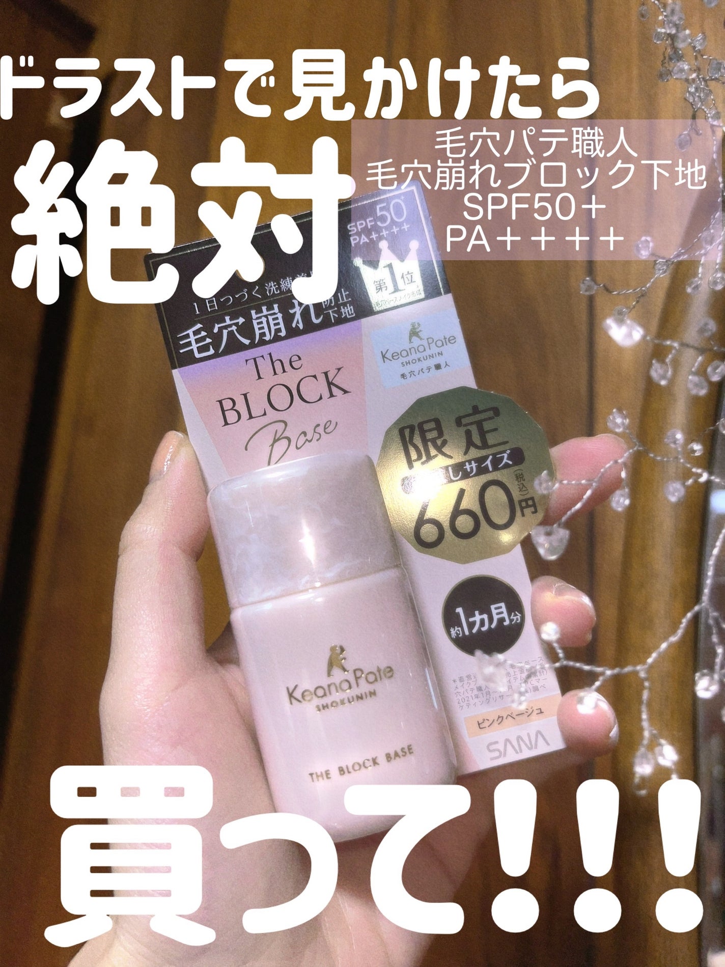 毛穴パテ職人 毛穴崩れブロック下地/毛穴パテ職人/化粧下地を使ったクチコミ(1枚目)