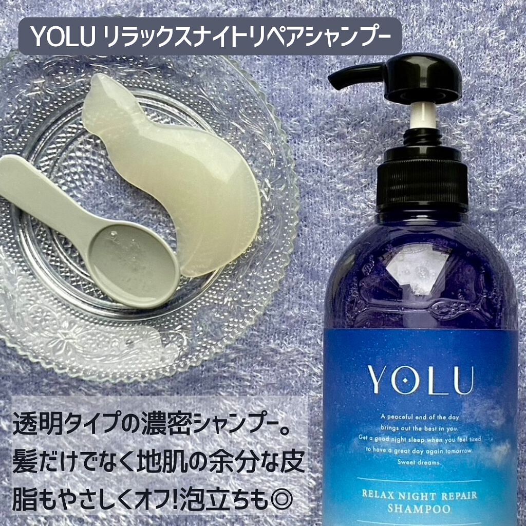 リラックスナイトリペア シャンプー／トリートメント/YOLU/市販シャンプーを使ったクチコミ（3枚目）