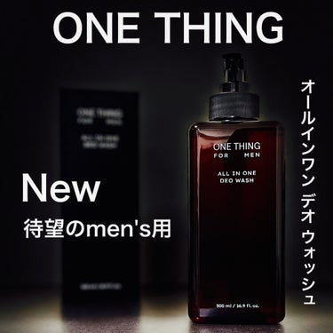 FOR MEN オールインワン デオウォッシュ/ONE THING/ボディソープを使ったクチコミ（1枚目）