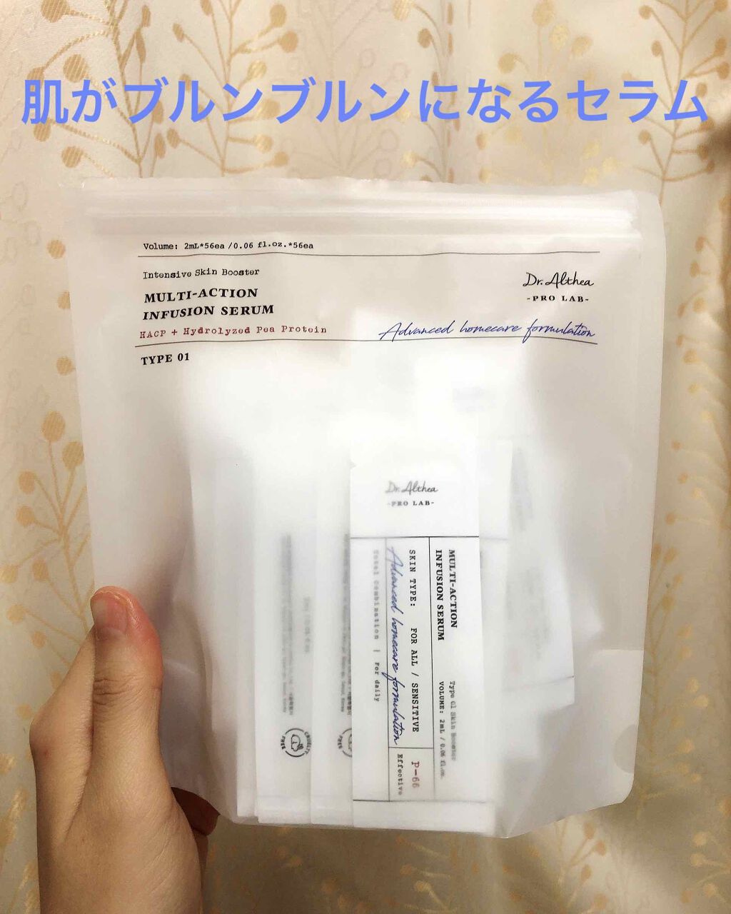 マルチ アクション インフュージョンセラム/Dr.Althea/美容液を使ったクチコミ（1枚目）