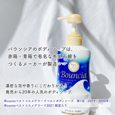 Bouncia バウンシア ボディソープ ホワイトソープの香りのクチコミ「#pr #バウンシア 

＼魅惑泡／

◆バウンシア◆
ボディソープ
ホワイトソープの香り

.....」（2枚目）