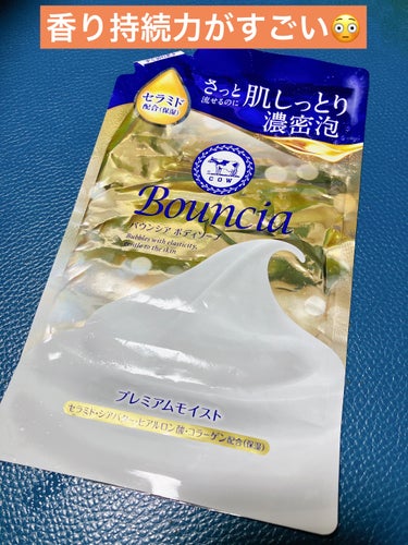 Bouncia バウンシア ボディソープ プレミアムモイスト＜しっとりタイプ＞のクチコミ「Bounciaバウンシア ボディソープ プレミアムモイスト＜しっとりタイプ＞
詰替え用 340.....」（1枚目）