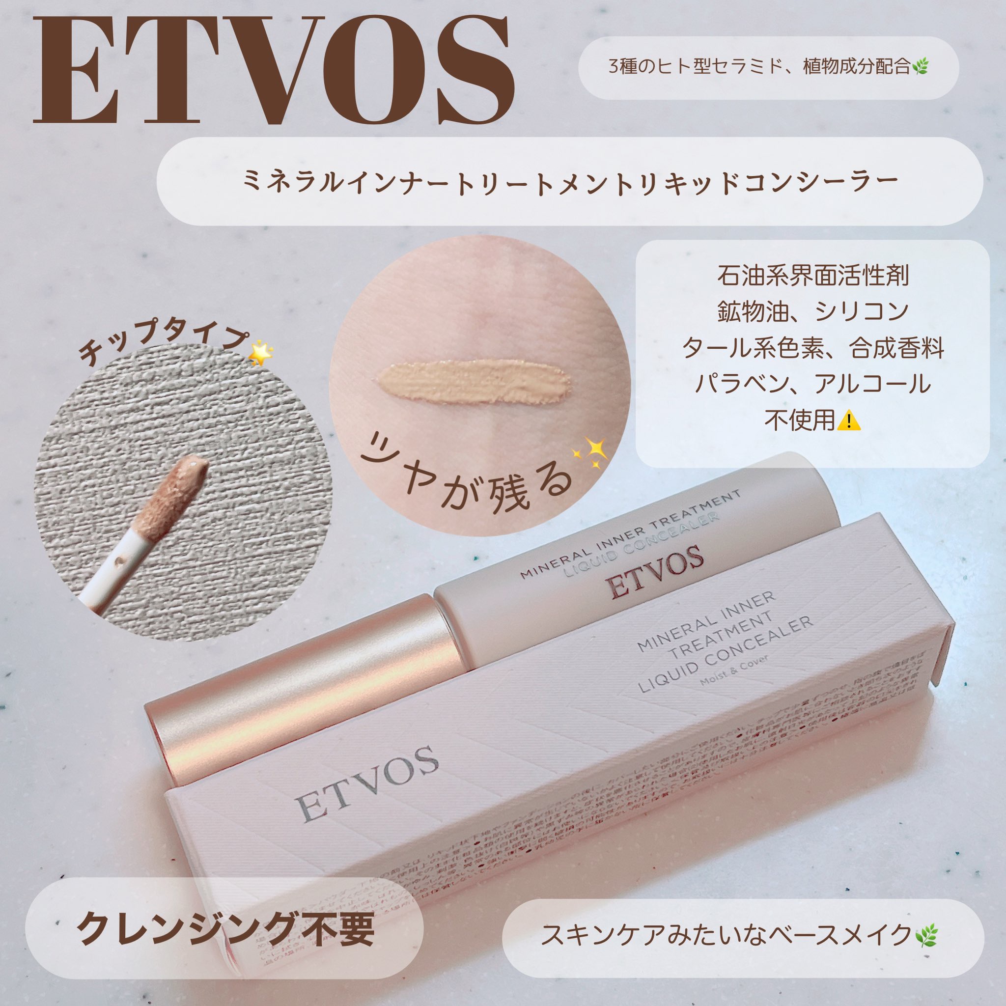 ミネラルインナートリートメントリキッドコンシーラー/エトヴォス/リキッドコンシーラーを使ったクチコミ（3枚目）