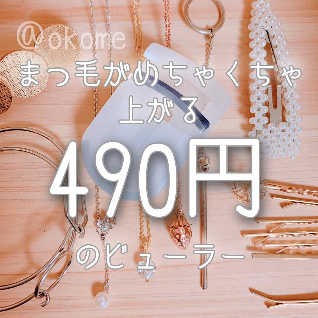 携帯用アイラッシュカーラー/無印良品/ビューラーを使ったクチコミ(1枚目)