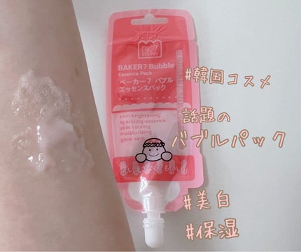 マジックバブルエッセンスパックMINI/BAKER7/シートマスク・パックを使ったクチコミ(1枚目)