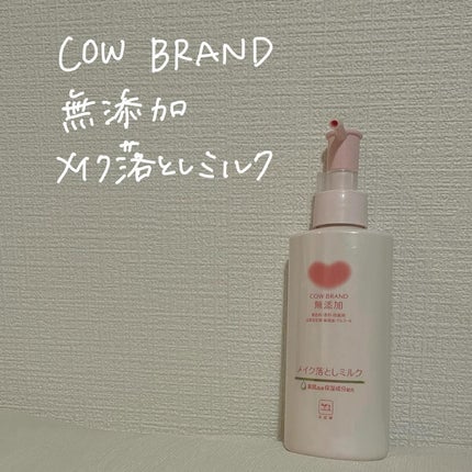 メイク落としミルク/カウブランド無添加/ミルククレンジングを使ったクチコミ(1枚目)