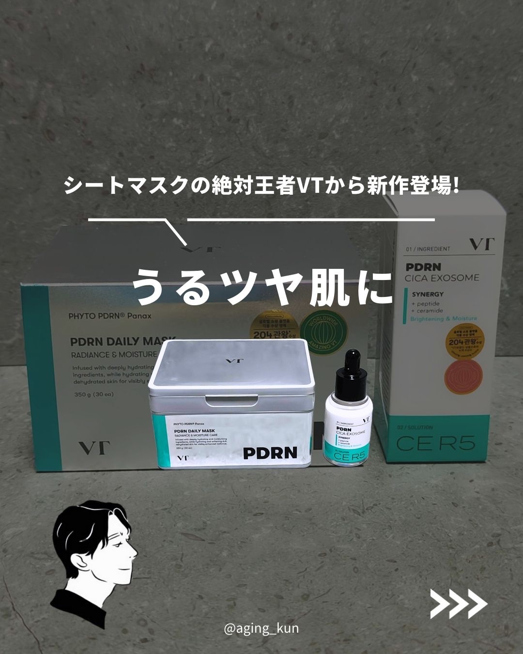 PDRN+ デイリーマスク/VT/シートマスク・パックを使ったクチコミ（1枚目）