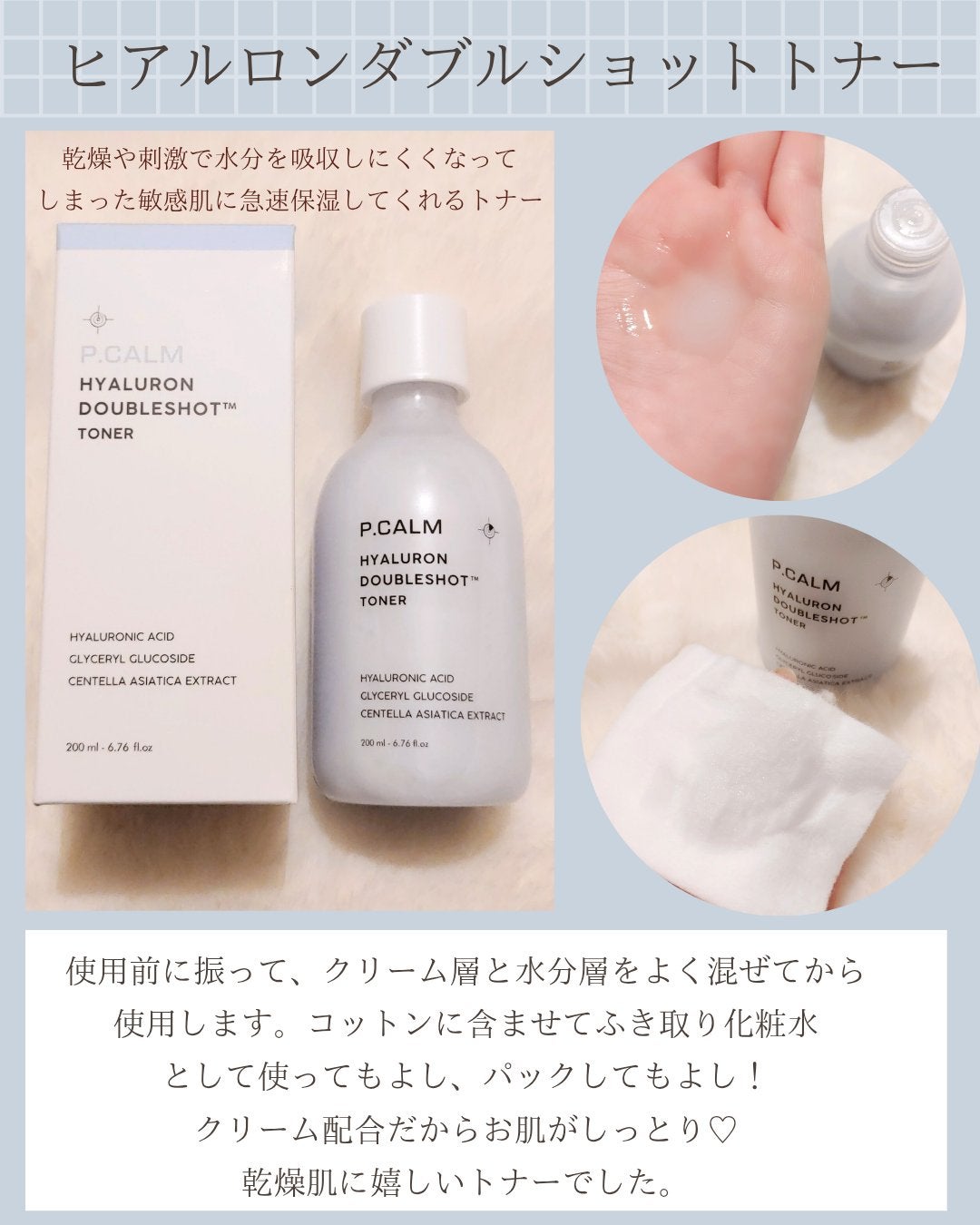 ヒアルロンダブルショットトナー/P.CALM/化粧水を使ったクチコミ(2枚目)