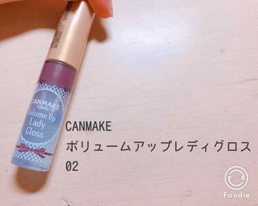 これで終わりです！お騒がせしました💦

❥CANMAKE ボリュームアップレディグロス 02

青グロスが欲しくて買ったのですが…なんか、期待違いでした。
動画を見ていただければわかるように、青の大きめ