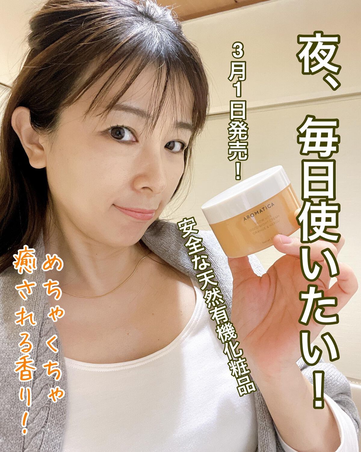 グロービタグットナイトクリーム/AROMATICA/フェイスクリームを使ったクチコミ（1枚目）