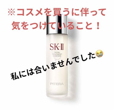 フェイシャル トリートメント エッセンス/SK-II/化粧水を使ったクチコミ（1枚目）