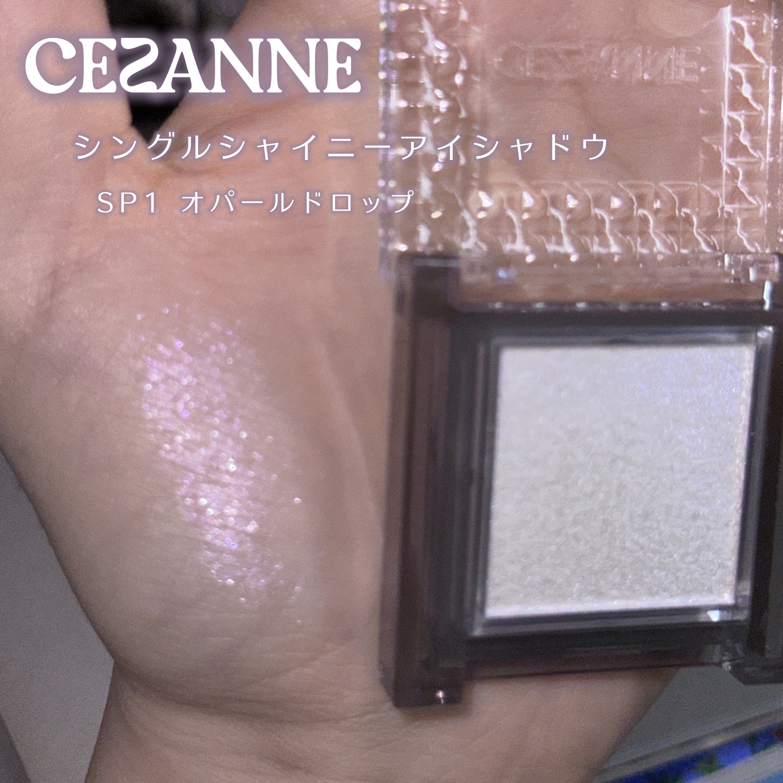 シングルシャイニーアイシャドウ/CEZANNE/アイシャドウを使ったクチコミ（2枚目）