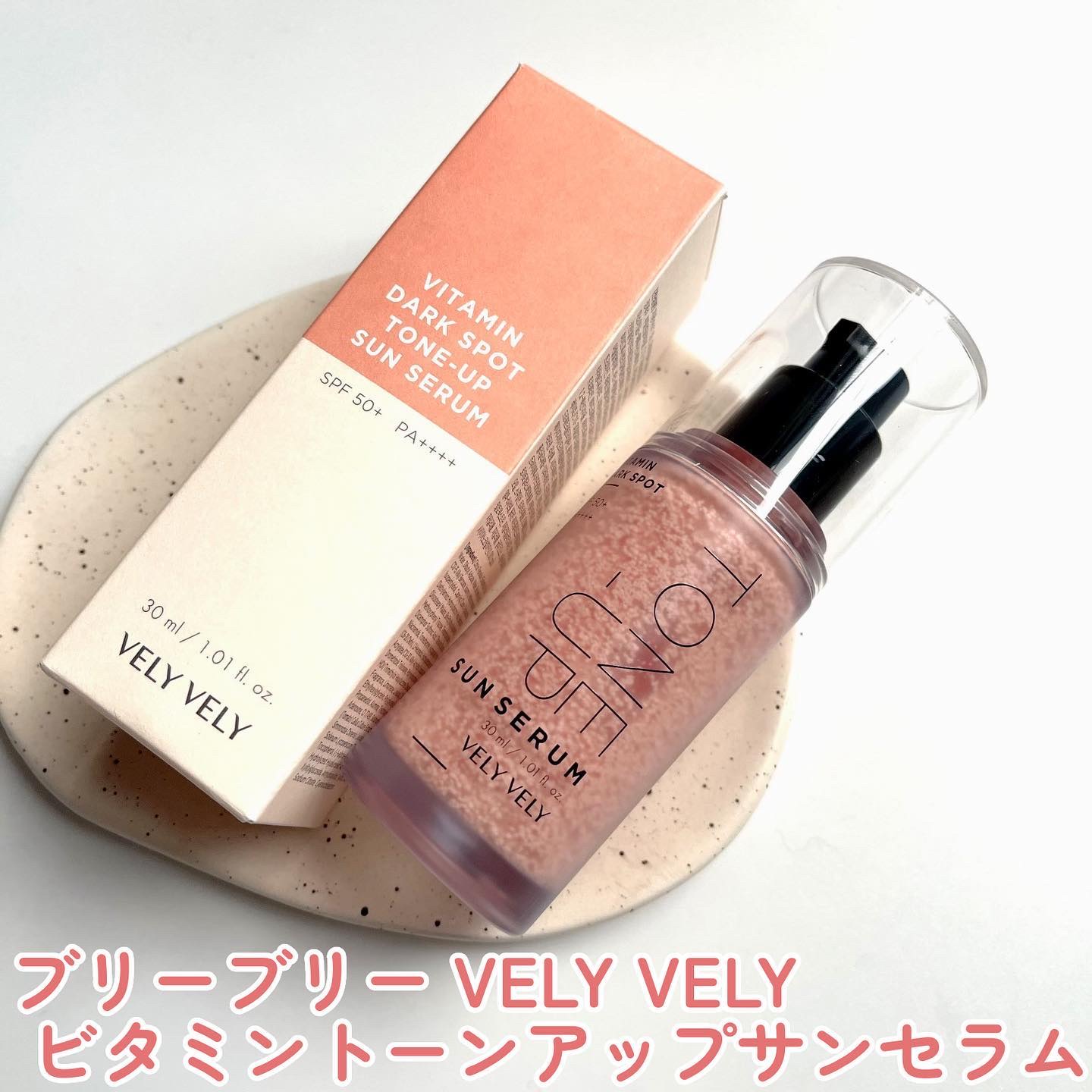 ビタミントーンアップサンセラム/VELY VELY/日焼け止めローションを使ったクチコミ（1枚目）