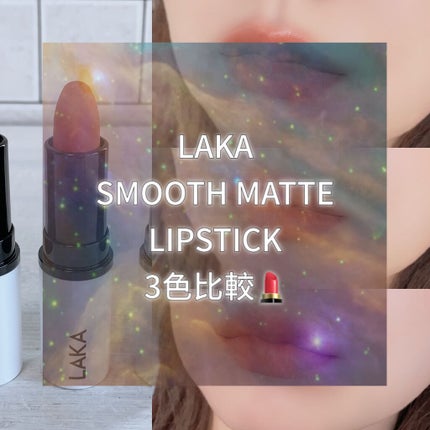 スムースマットリップスティック 04 ZETTA/Laka/口紅を使ったクチコミ(1枚目)