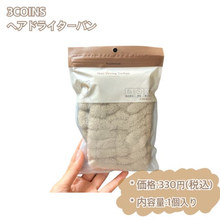 ヘアドライターバン/3COINS/その他を使ったクチコミ(2枚目)