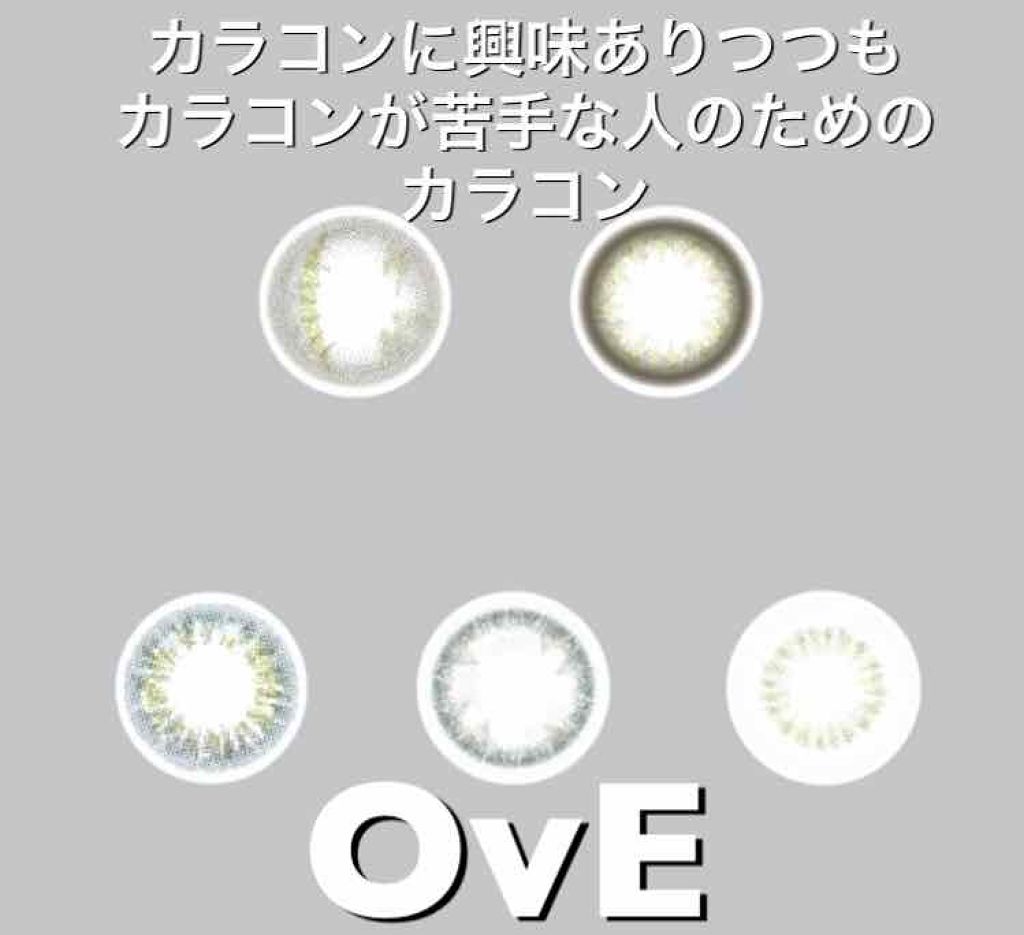 OvE(オヴィ) 1day/OvE/ワンデー(1DAY)カラコンを使ったクチコミ(1枚目)