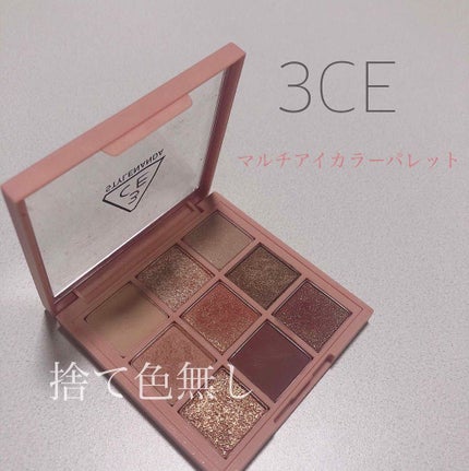 3CE マルチアイカラーパレット/3CE/アイシャドウパレットを使ったクチコミ(1枚目)