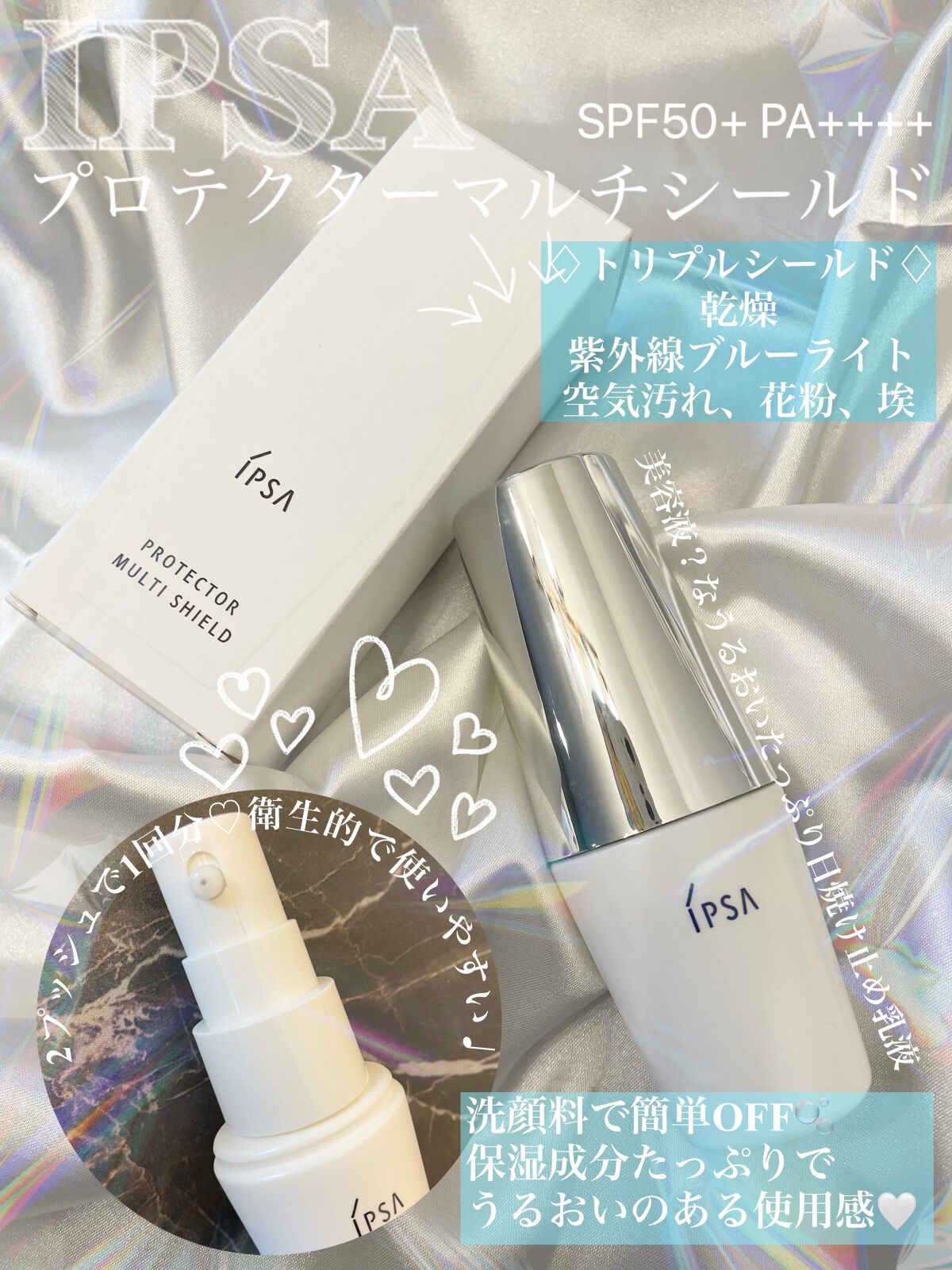 プロテクター マルチシールド/IPSA/日焼け止めミルクを使ったクチコミ(1枚目)