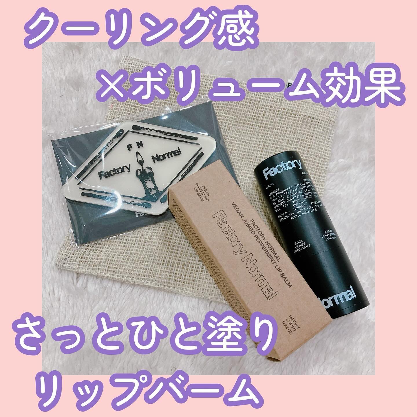 Vegan Jumbo Peppermint Lip Balm/Factory Normal/リップバームを使ったクチコミ（1枚目）