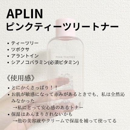 ピンクティーツリートナー/APLIN/化粧水を使ったクチコミ(2枚目)