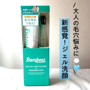 ポア ジェリー クレンザー/Bamboni/その他洗顔料を使ったクチコミ（1枚目）