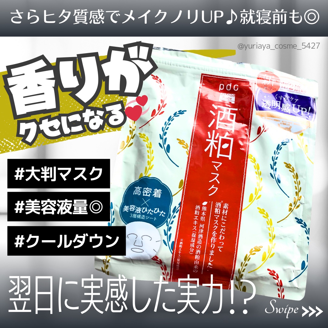 ワフードメイド 酒粕マスク 酒粕マスク/pdc/シートマスク・パックを使ったクチコミ（1枚目）