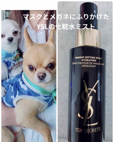 トップ シークレット セッティング グロウ スプレー/YVES SAINT LAURENT BEAUTE/ミスト状化粧水を使ったクチコミ（3枚目）