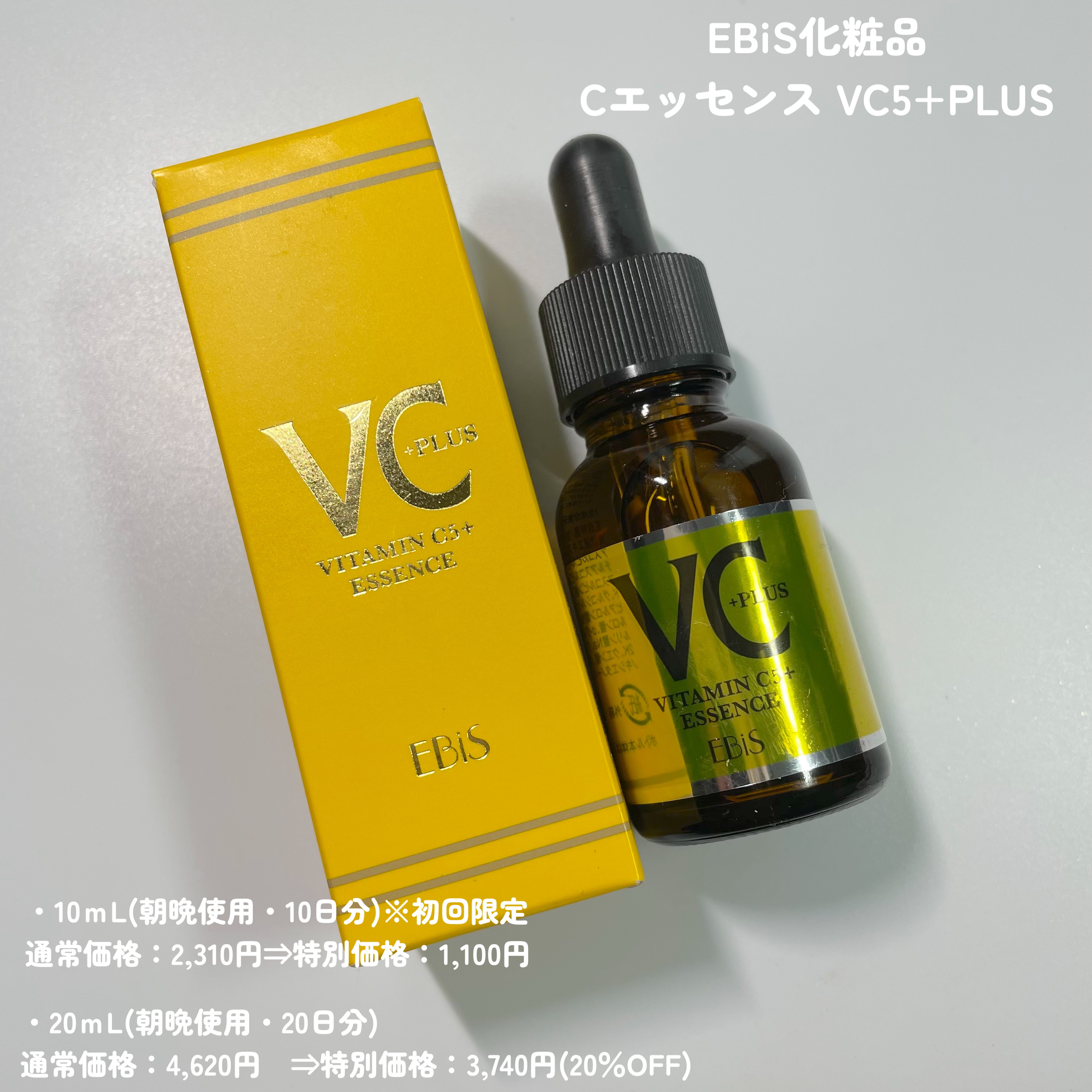Cエッセンス VC5+PLUS /EBiS化粧品/美容液を使ったクチコミ（2枚目）