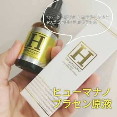 ヒューマナノ プラセン 原液 30ml