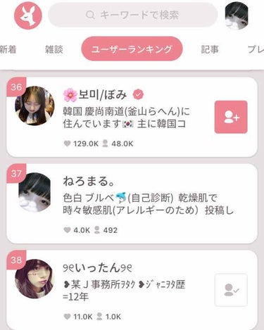 ランキングみてみたら入ってました(；＿；)

感謝です…
いいねのおかげで続けられていますし質問してくれることが何より嬉しいです
時々投稿しない時がありますが投稿できる時には沢山していきたいなと思ってま