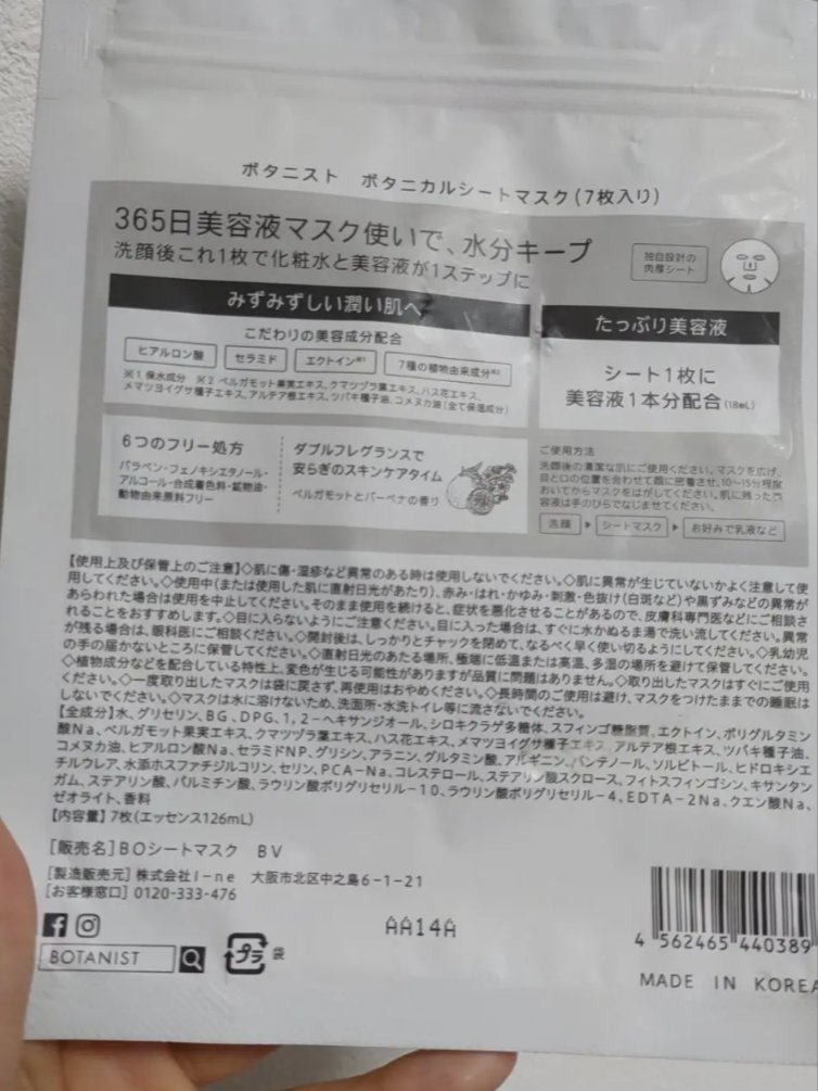 BOTANIST BOTANIST ボタニカルシートマスク/ 7枚入りのクチコミ「※2022年使用品のため評価なし

シートマスク

・商品名
BOTANIST (ボタニスト).....」（2枚目）