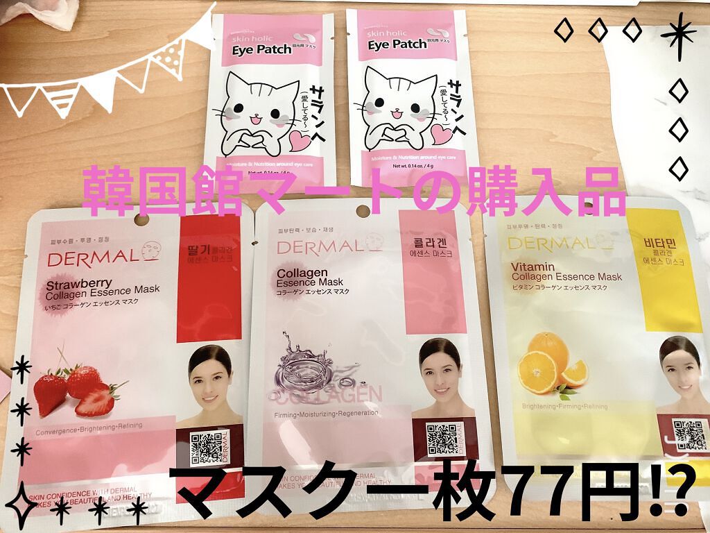 エッセンスマスク/Dermal/シートマスク・パックを使ったクチコミ（1枚目）