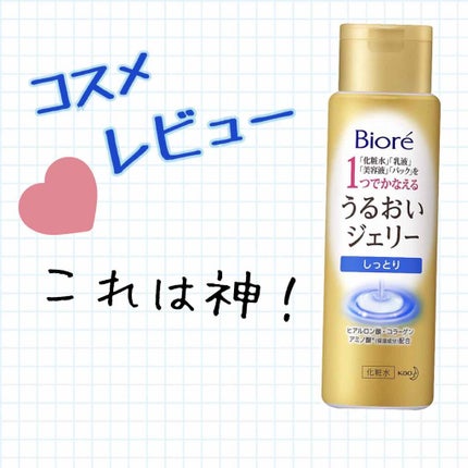 うるおいジェリー しっとり/ビオレ/オールインワン化粧品を使ったクチコミ(1枚目)