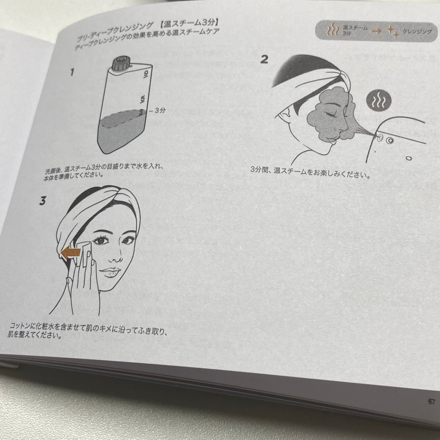 フェイシャルブースティングスパ/Makeon/美顔器・マッサージを使ったクチコミ(5枚目)