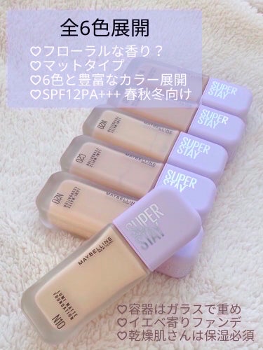 SPステイ ルミマット リキッド ファンデーション/MAYBELLINE NEW YORK/リキッドファンデーションを使ったクチコミ（2枚目）