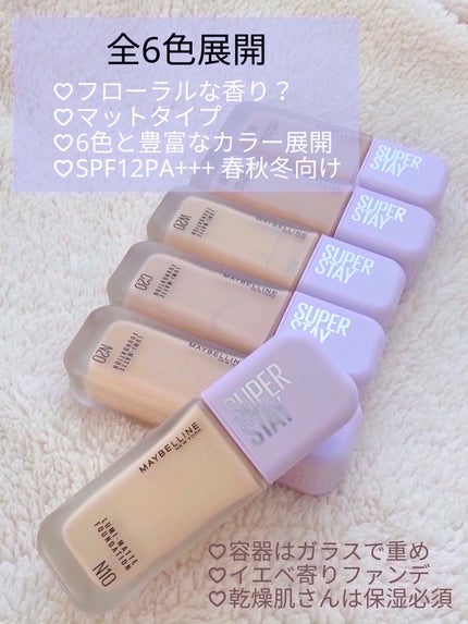 SPステイ ルミマット リキッド ファンデーション/MAYBELLINE NEW YORK/リキッドファンデーションを使ったクチコミ(2枚目)