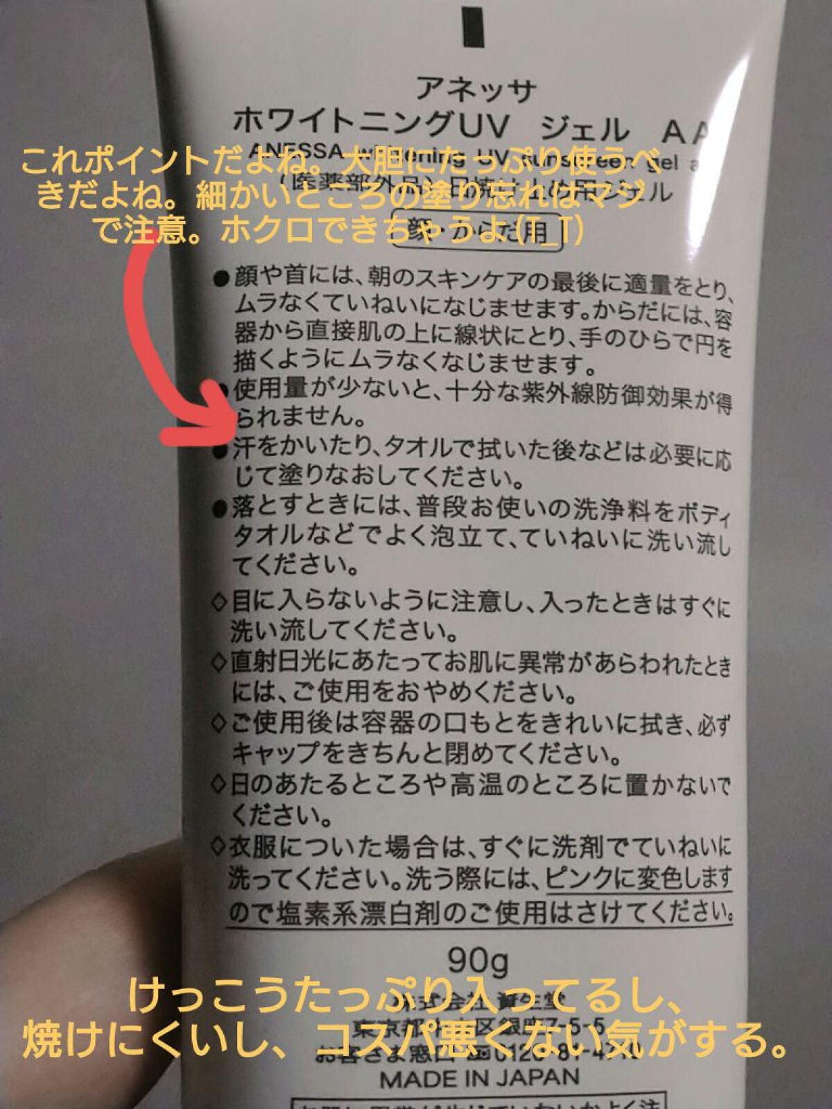ホワイトニングUV ジェル AA/アネッサ/日焼け止め・UVケアを使ったクチコミ(2枚目)