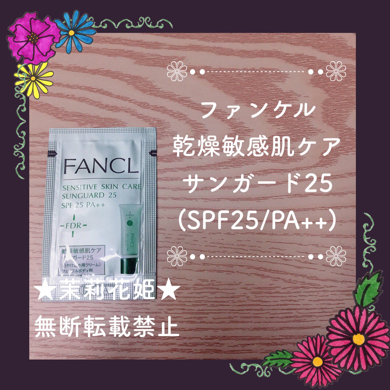 ファンケル 乾燥敏感肌ケア サンガード25（SPF25・PA++）のクチコミ「【全成分】
水、シクロペンタシロキサン、BG、イソノナン酸イソトリデシル、酸化チタン、スクワ.....」（1枚目）