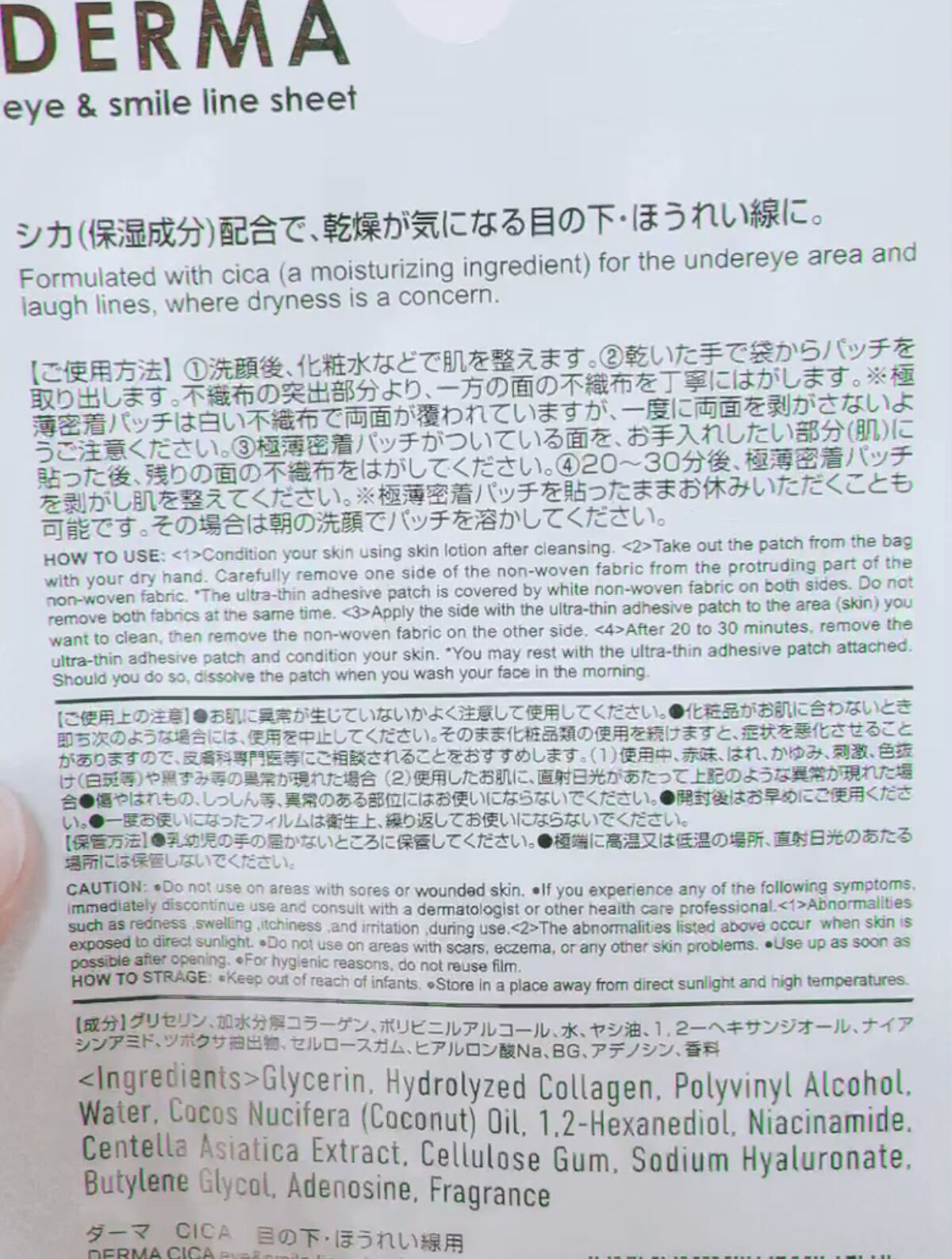 Derma ヒアルロン酸 目の下・ほうれい線用/DAISO/シートマスク・パックを使ったクチコミ（2枚目）