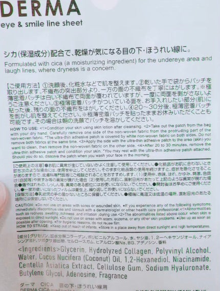 Derma ヒアルロン酸 目の下・ほうれい線用/DAISO/シートマスク・パックを使ったクチコミ(2枚目)